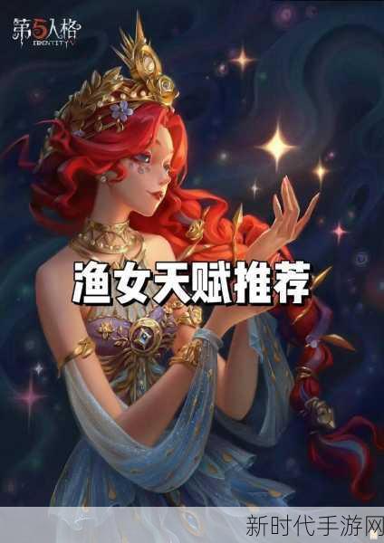 第五人格深度解析，渔女技能全揭秘，掌控水域的恐怖猎手