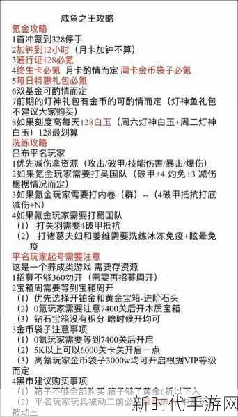 咸鱼之王梦境商人购物攻略，解锁稀有道具的秘籍