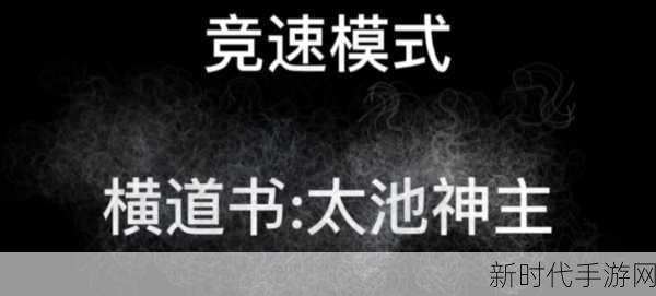 剑侠世界3衡道书终极攻略，揭秘高效通关秘籍