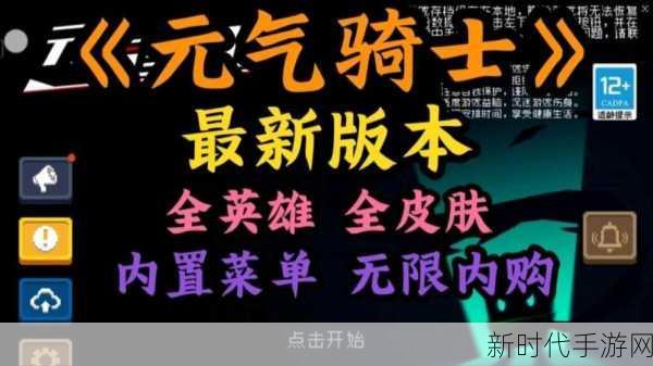 元气骑士超界者解锁秘籍，掌握这些技巧，轻松获取强力角色！