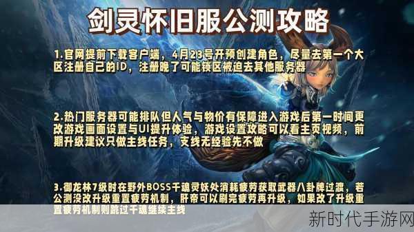 剑灵头号玩家挑战赛全攻略，新手速成秘籍，解锁游戏新世界