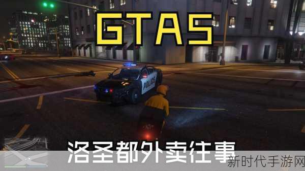 GTA5资产购买功能全解锁攻略，成为洛圣都商业大亨的秘籍