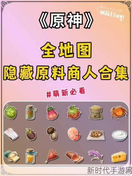 原神攻略，揭秘番茄获取秘籍，助你烹饪美食无忧！