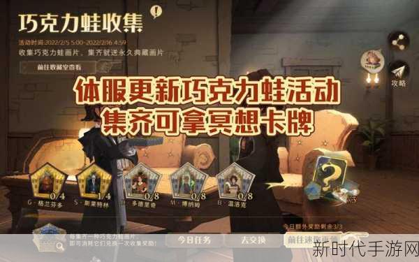 哈利波特魔法觉醒，全面揭秘巧克力蛙活动通关秘籍