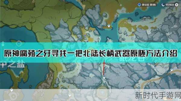 原神深度攻略，揭秘腐殖之牙任务全流程，助你轻松解锁稀有武器！