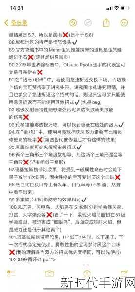 口袋妖怪对战新挑战，特防薄弱应对策略全揭秘