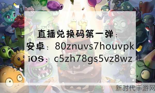 植物大战僵尸2，高效攻略！解锁创作代币的秘籍大公开