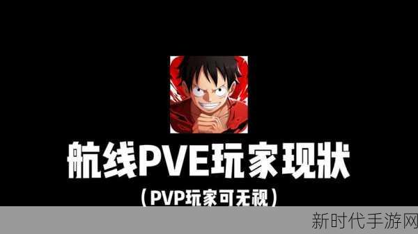 航海王热血航线PVP激战排行，顶尖角色争霸赛解析