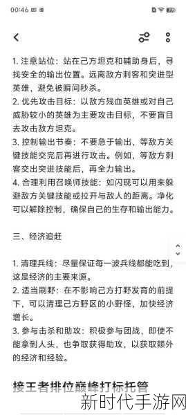 王者荣耀实战攻略，巧妙应对队友挂机，逆转战局不是梦！