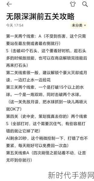 火影忍者手游，揭秘无限深渊高效线索搜集攻略