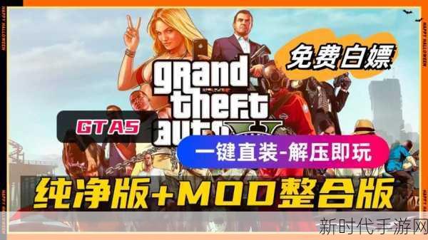 GTA5 DLC安装全攻略，轻松解锁全新游戏内容