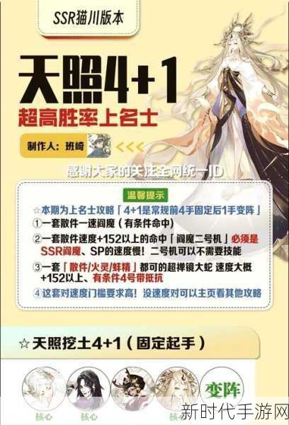 阴阳师顶尖攻略，天照御魂完美搭配策略揭秘