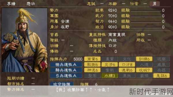 三国志13深度解析，重臣特性叠加效果，策略制胜的关键！