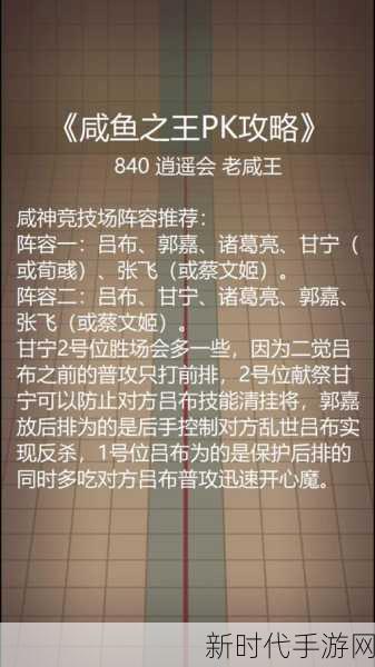 咸鱼之王争霸赛，揭秘吕布盐场最强阵容搭配策略