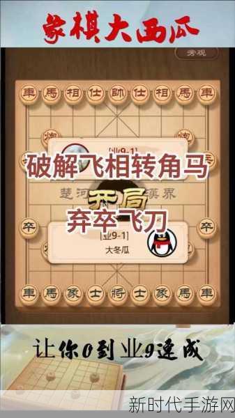 破解天天象棋残局挑战253关，策略与技巧大揭秘