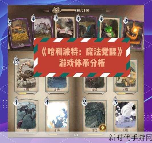 哈利波特魔法觉醒，揭秘巫师等级飞速提升秘籍