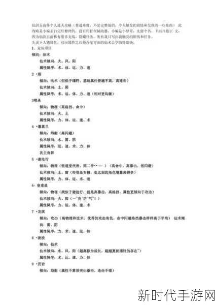 仙剑五前传深度攻略，解锁隐藏剧情与绝技秘籍