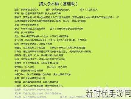 狼人杀高手进阶，全面解锁天天狼人杀术语秘籍