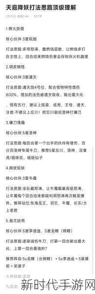 梦幻西游手游西域降妖深度攻略，揭秘高手速通秘籍与实战心得