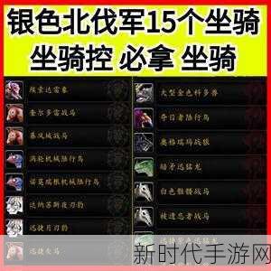 魔兽世界手游前瞻，银色北伐军声望速刷全攻略，解锁专属荣耀！