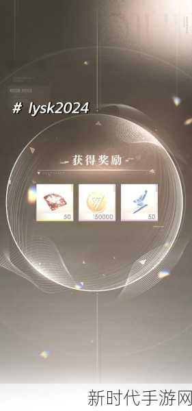 2024守护之境年度兑换码大放送，限时抢兑不容错过！