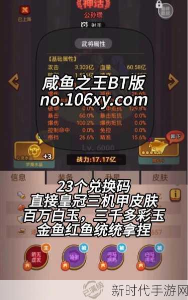 咸鱼之王106-8关卡攻略，解锁通关秘籍，助你称霸鱼塘！