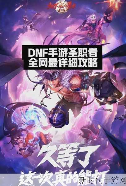 DNF高手进阶，揭秘光速刷图大赛夺冠全攻略