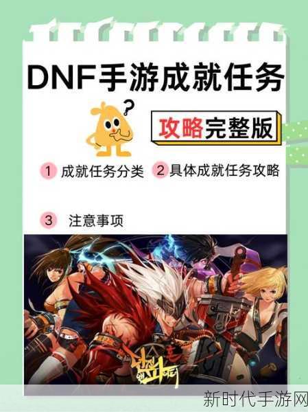 DNF手游字体补全大赛，技术探索与实战攻略全揭秘