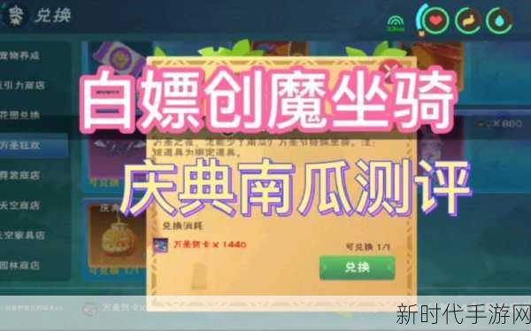 手游新宠揭秘，创造与魔法南瓜蜜蜜资质全解析及实战技巧