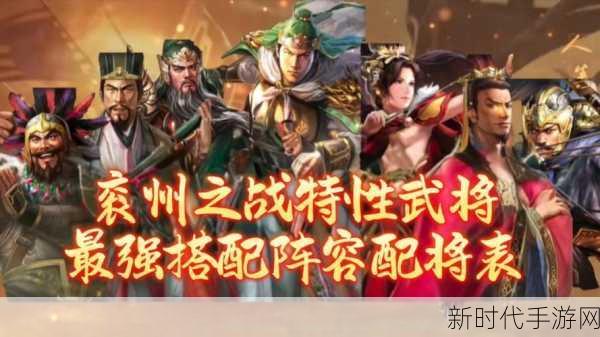 三国志战略版，顶尖玩家揭秘最强阵容排行，策略对决燃爆战场！