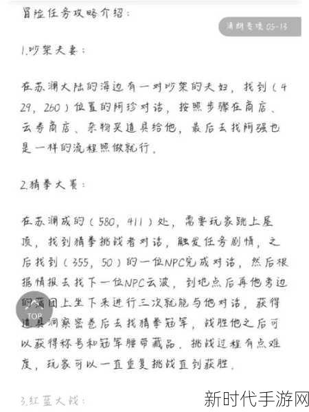 天谕手游情缘攻略，解锁感情专家任务，揭秘机缘秘籍