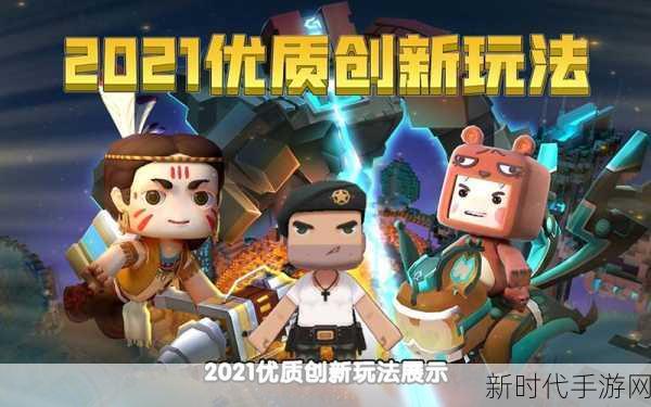 迷你世界2021，详解剪刀制作攻略与创意玩法大揭秘