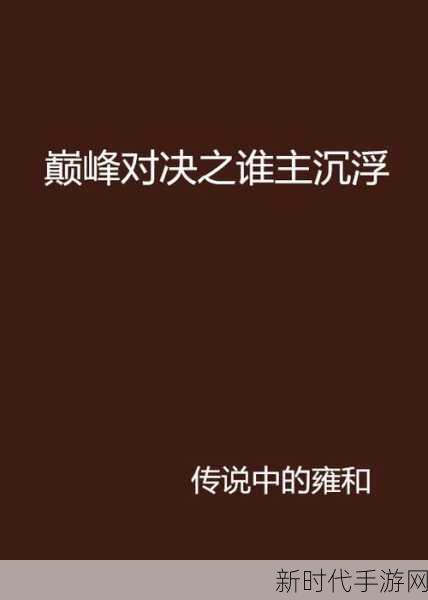 剑灵西洛版本巅峰对决，剑士雷系VS火系，谁主沉浮？