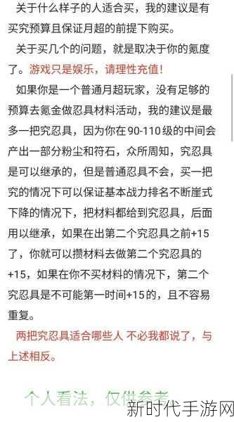 火影忍者手游，90级顶尖忍具排行揭秘，深度解析排名查看与解读技巧